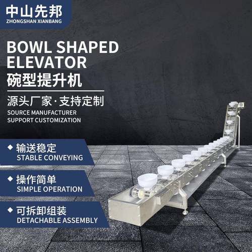 先邦机械速冻食品不锈钢碗提输送设备红糖碗式提升包装机