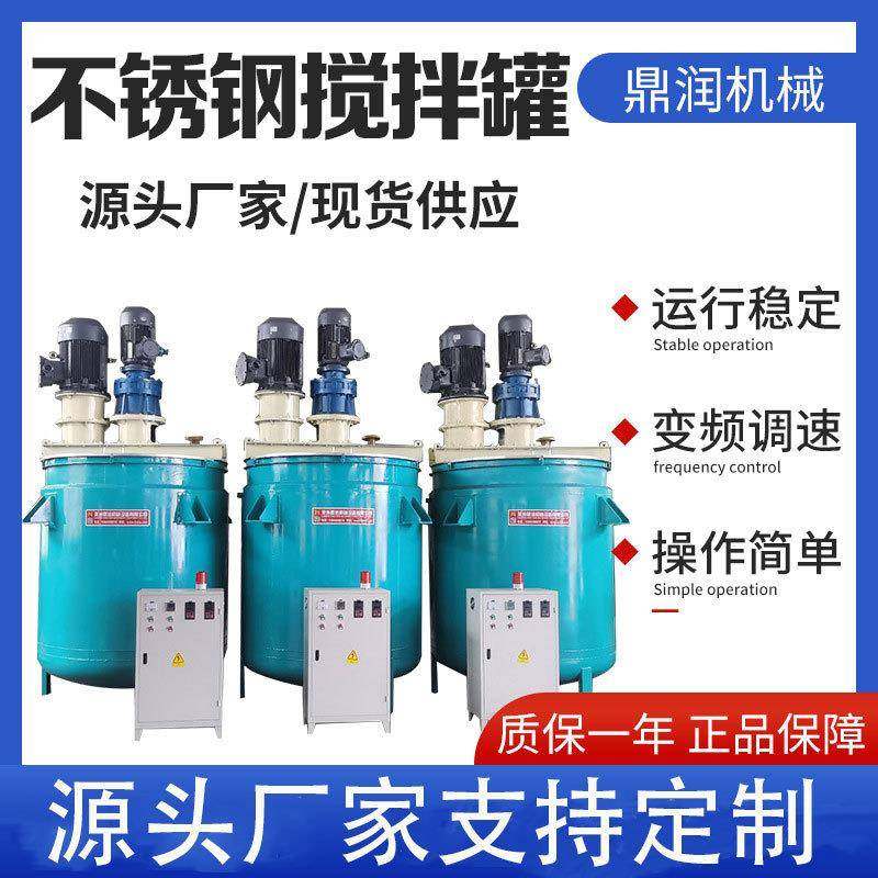 不锈钢反应釜电加热不锈钢搅拌罐农药墨汁油漆胶水挂壁搅拌罐,清洗/食品/商业设备,食品搅拌机,淘宝优惠券,粉丝福利购,淘宝优惠卷
