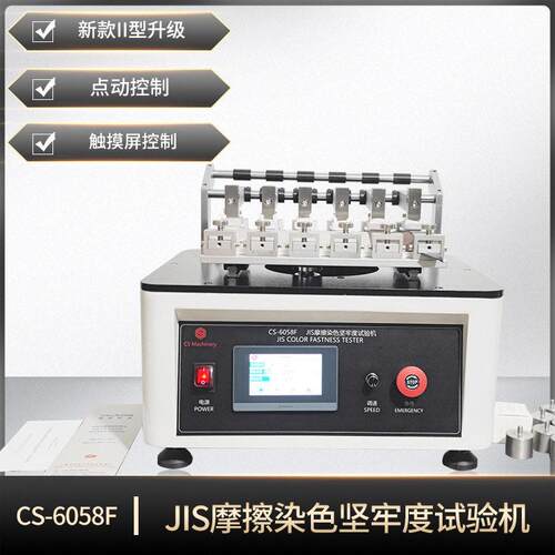 JIS染色坚牢度试验机JIS-L0849II皮革摩擦褪色试验机GB250沾色
