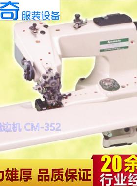 yamato家用工业缝纫机设备撬边机CM-352仿手工厂家供应