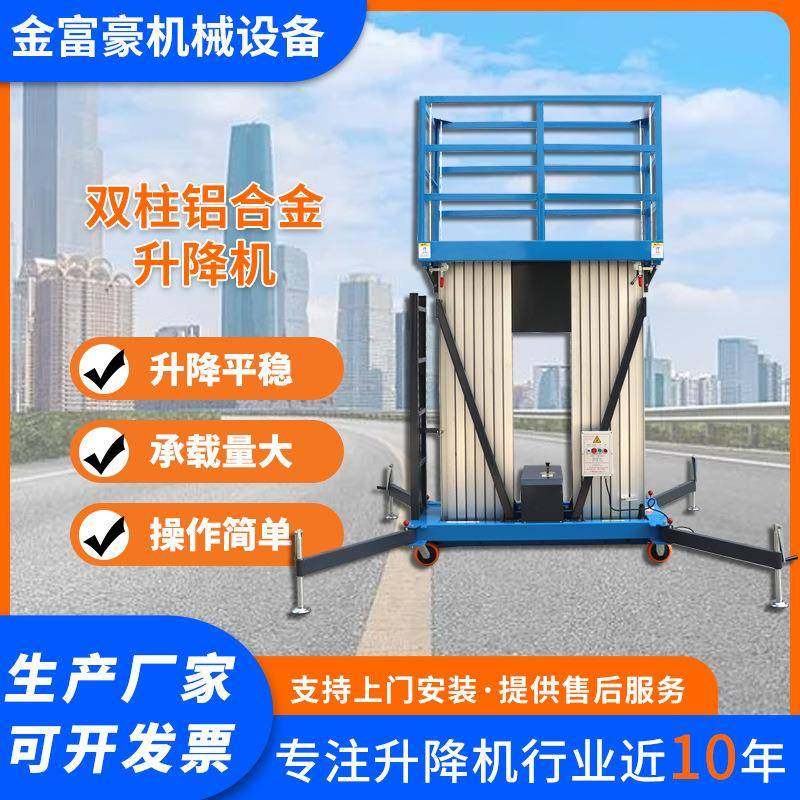 铝合金升降机双柱载重200kg升高4-14m液压式铝合金升降平台