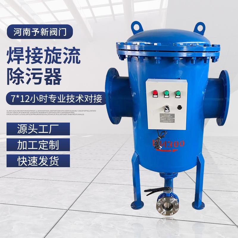 厂家供应焊接旋流除污器DN200-500扩散式过滤器水处理设备