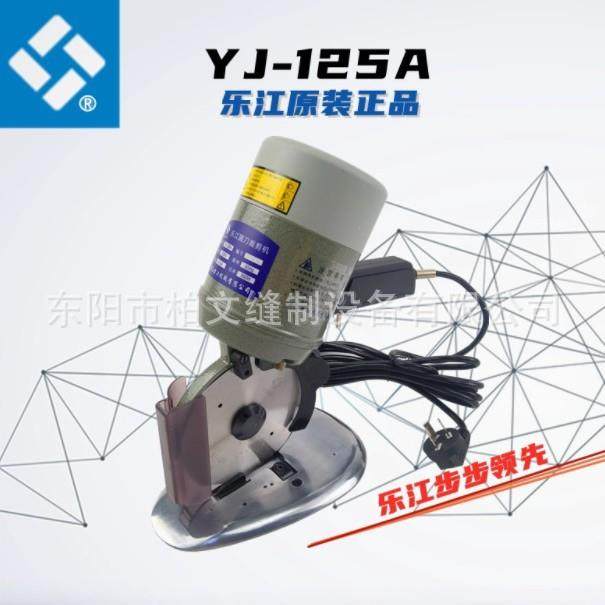 乐江YJ125手提式电动圆刀电剪刀切布机裁剪机裁布机圆刀机