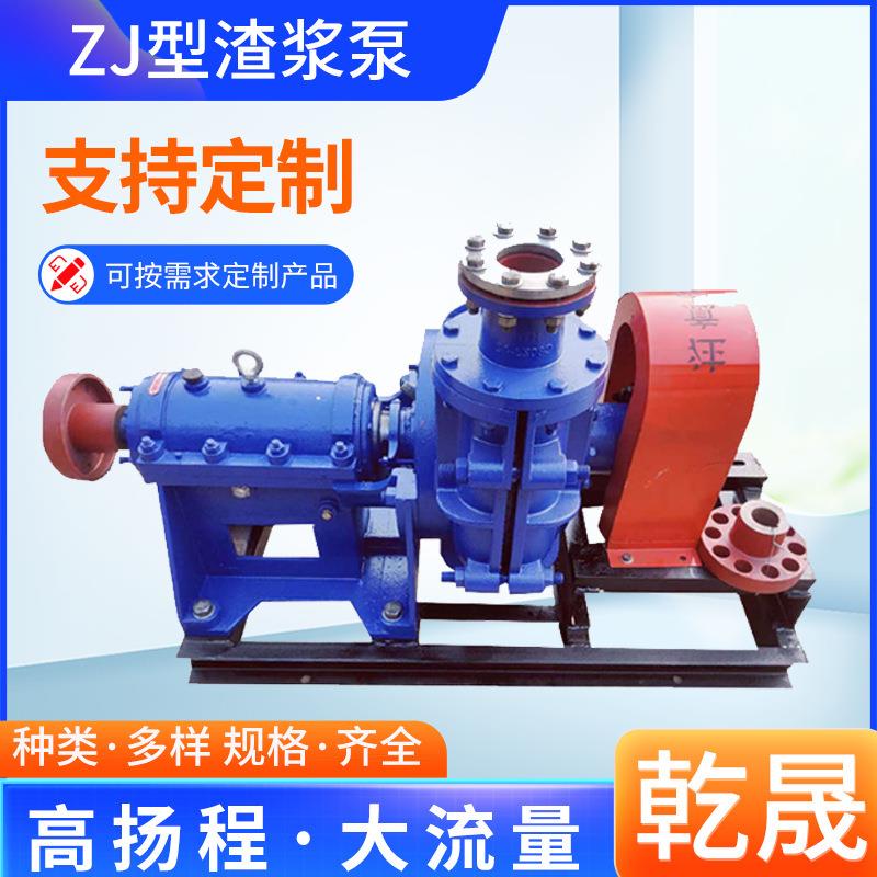 ZJ渣浆泵高铬合金单级单吸卧式渣浆泵洗煤厂用卧式离心渣浆泵