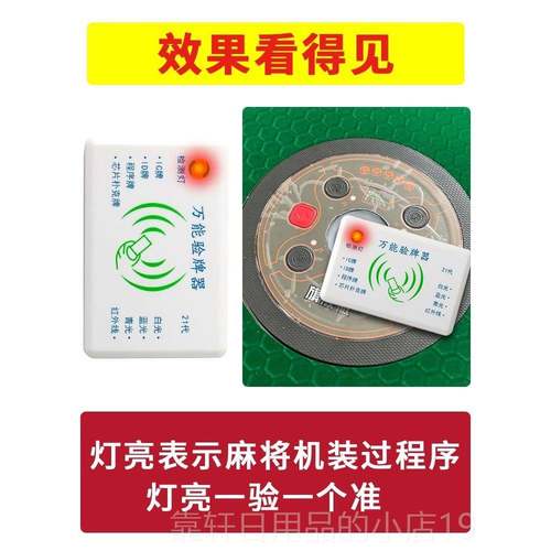 正品新款21万能检器测器检测神防作敝验程牌序器识别器麻代机将检