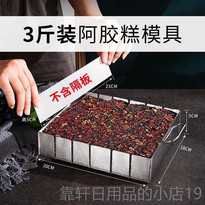 正品阿胶糕熬具做全套制作专用冷却定工盘磨具盒固元型膏模具切条