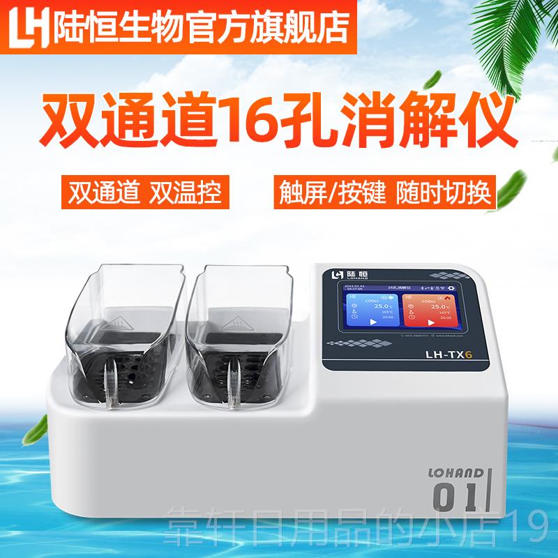 正品陆恒生物水质测仪污水Cod快检测试速仪氨磷氮分析全全氮测试