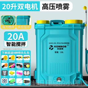 正品科诺博电动拌喷雾器农搅用机充电打药背毒负式高压消农药喷壶
