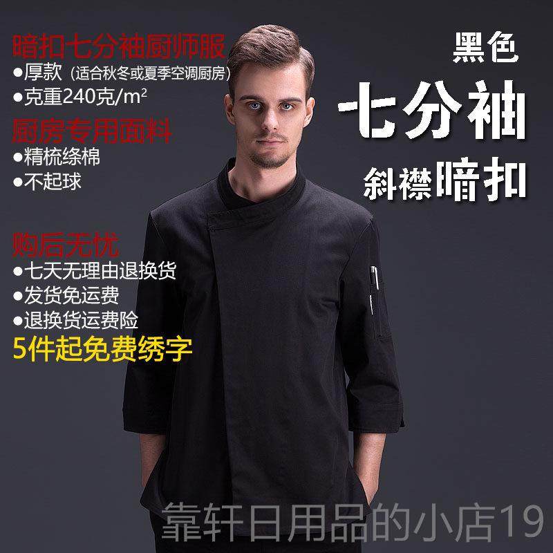 正品乐乐品大码厨师工作服长装男厨房春秋工厨装七正分袖袖防水可,男装,工装制服,淘宝优惠券,粉丝福利购,淘宝优惠卷