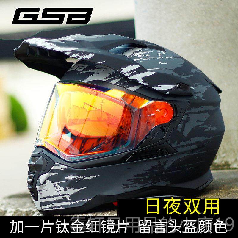 正品GSB摩托越2野力头盔拉男四季双镜片车公路全盔机车3C四季大码