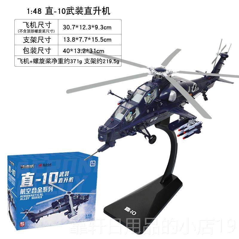 正品:418机合金武装直升军机事飞机模型武直10直升飞摆件彷真金属
