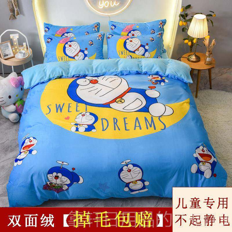 正品哆啦A梦奶绒四件套卡珊瑚绒被套学生暖牛儿童通叮当猫床品保3