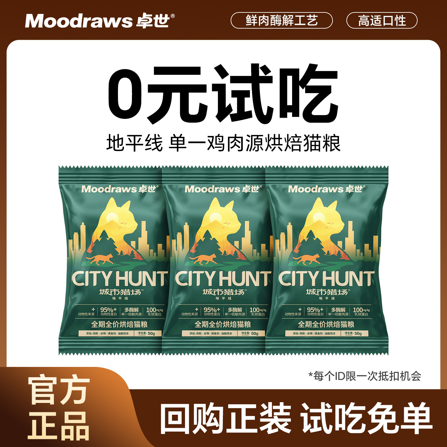 【好物体验专享】卓世鲜鸡肉酶解低温烘焙猫粮成幼猫通用试吃试用,宠物/宠物食品及用品,猫全价风干/烘焙粮,淘宝优惠券,粉丝福利购,淘宝优惠卷