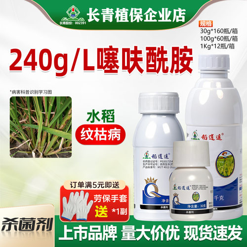 噻呋酰胺水稻纹枯病白绢病杀菌剂