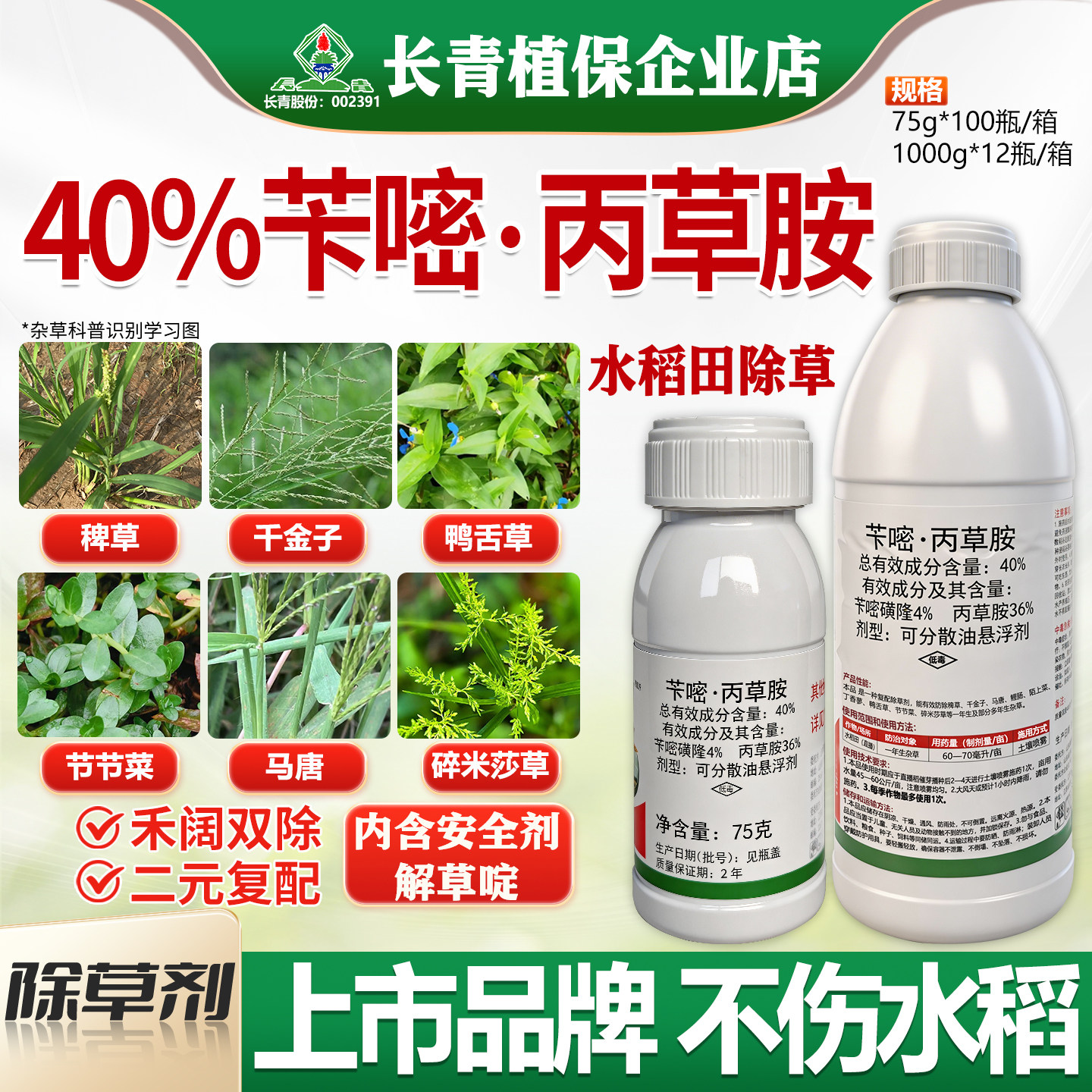 长青 40%苄嘧丙草胺水稻直播田苗前稗草马唐除草剂封闭禾阔双封药