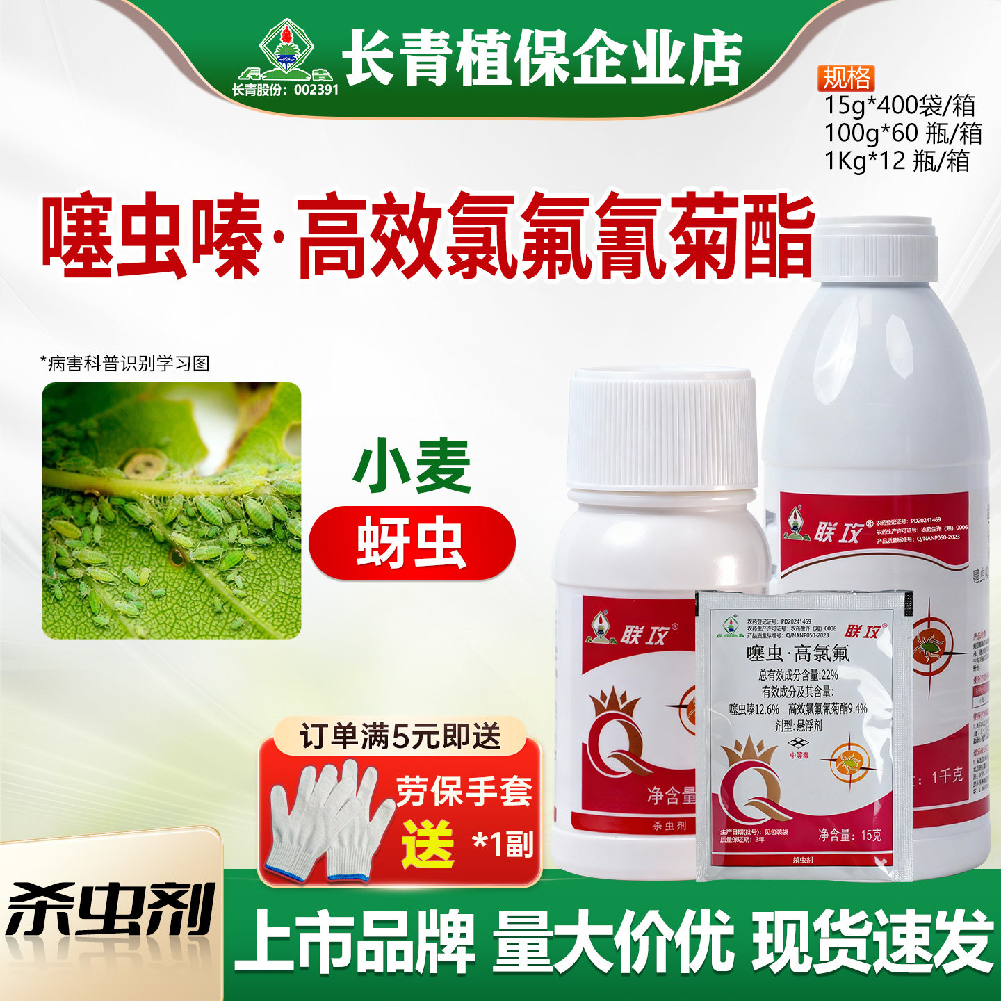 长青 联攻22%噻虫嗪高效氯氟氰菊酯功夫小麦蚜虫农药杀虫剂正品