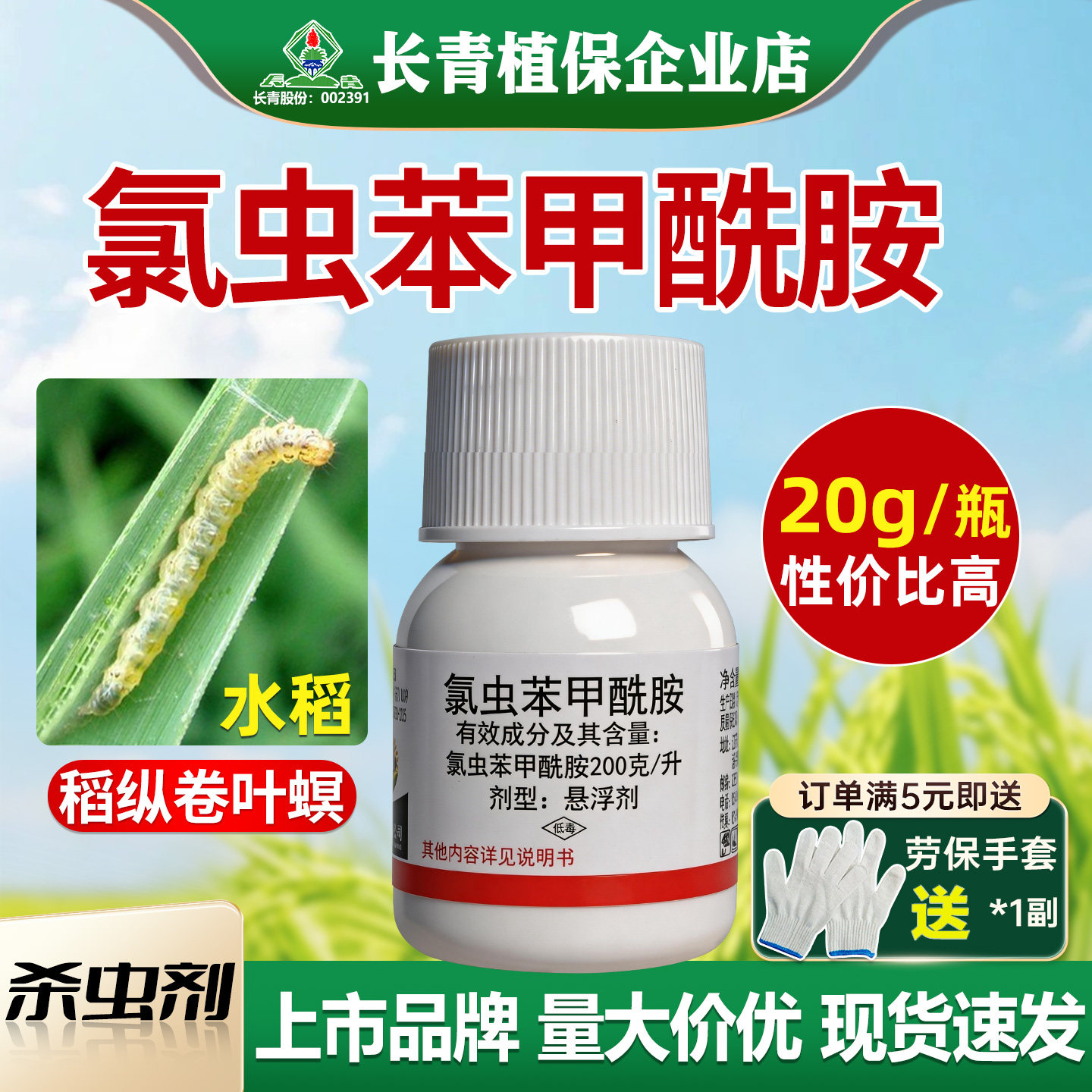 氯虫苯甲酰胺 二化螟钻心虫稻纵杀虫剂