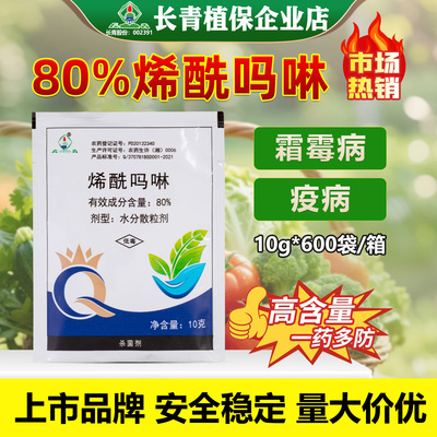 80%烯酰吗啉霜霉晚疫黑胫病农药