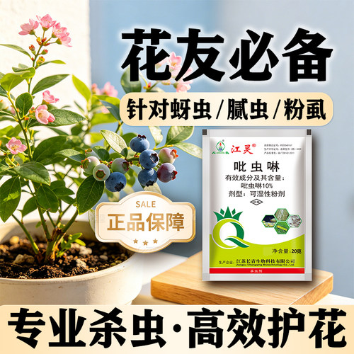 10%吡虫啉 蚜虫油汗蜜腻虫粉飞虱蠓虫小麦水稻长青江灵杀虫剂农药