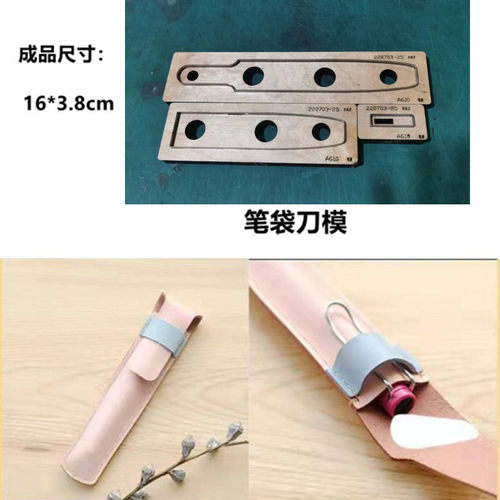 锋锐刀模定制 A610  笔袋刀模 笔袋钢笔圆珠笔套刀模 文具袋刀模