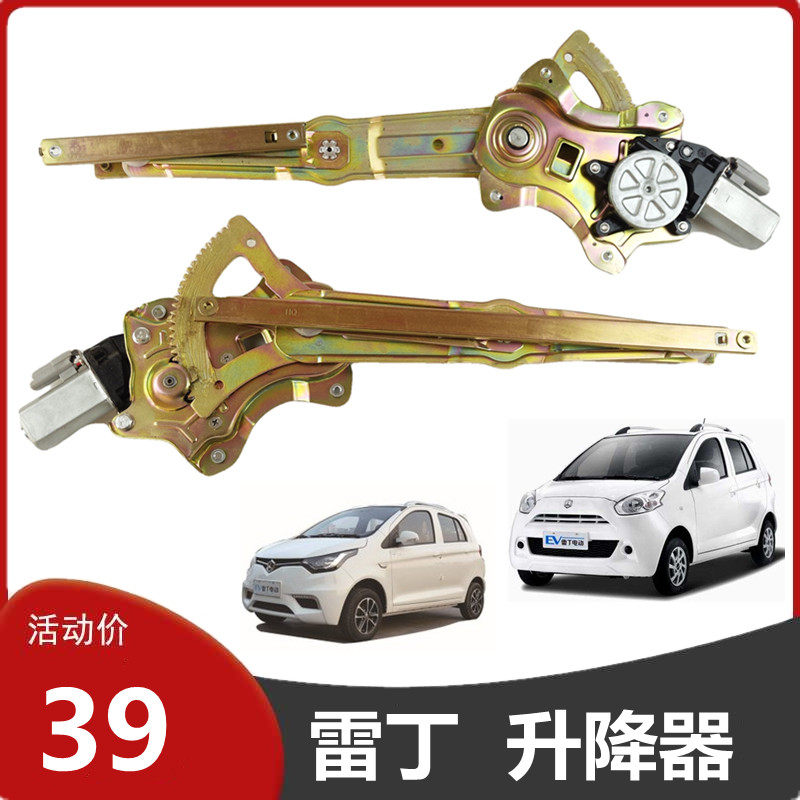 适配雷丁D50D70比德文M6M7宝路达电动汽车升降器门窗玻璃升降电机