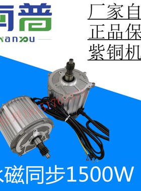 新能源电动三四轮车永磁同步矢量正弦波无刷电动机马达1500W南普