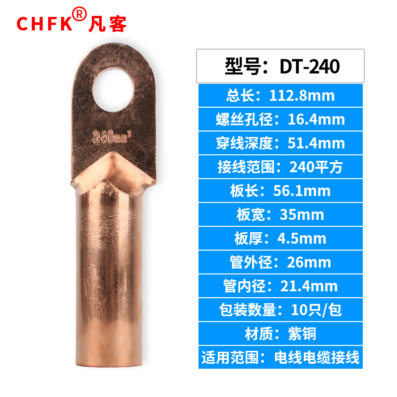 DT-240平方铜鼻线鼻子接线端子铜线耳电缆堵油接头接线鼻B级