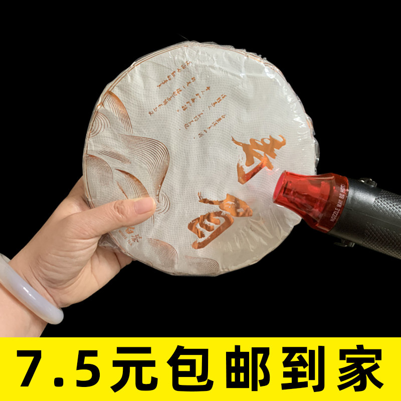 【50个起售】普洱白茶饼热缩膜密封袋包装袋塑封