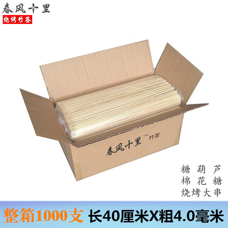 竹签整箱1000支40cm*4.0mm糖葫芦薯塔肉串棉花糖工具烧烤签子