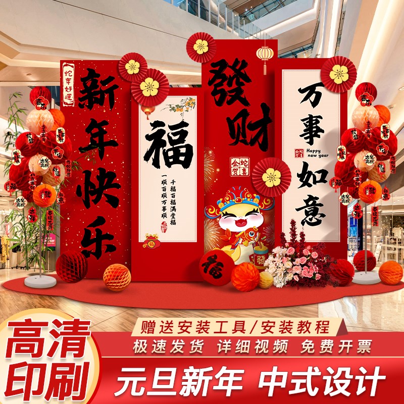 蛇新年会现场景布置装饰2025开门红元旦美陈氛围签名背景墙kt展板