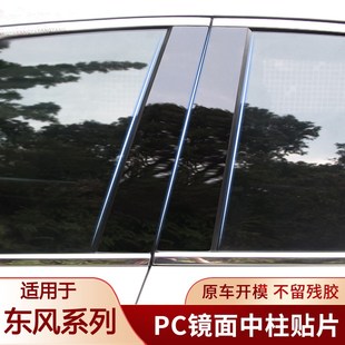 AX5 AX4 AX3 23款 A60改装 AX7 A30 中柱贴B柱贴纸 东风风神奕炫GS