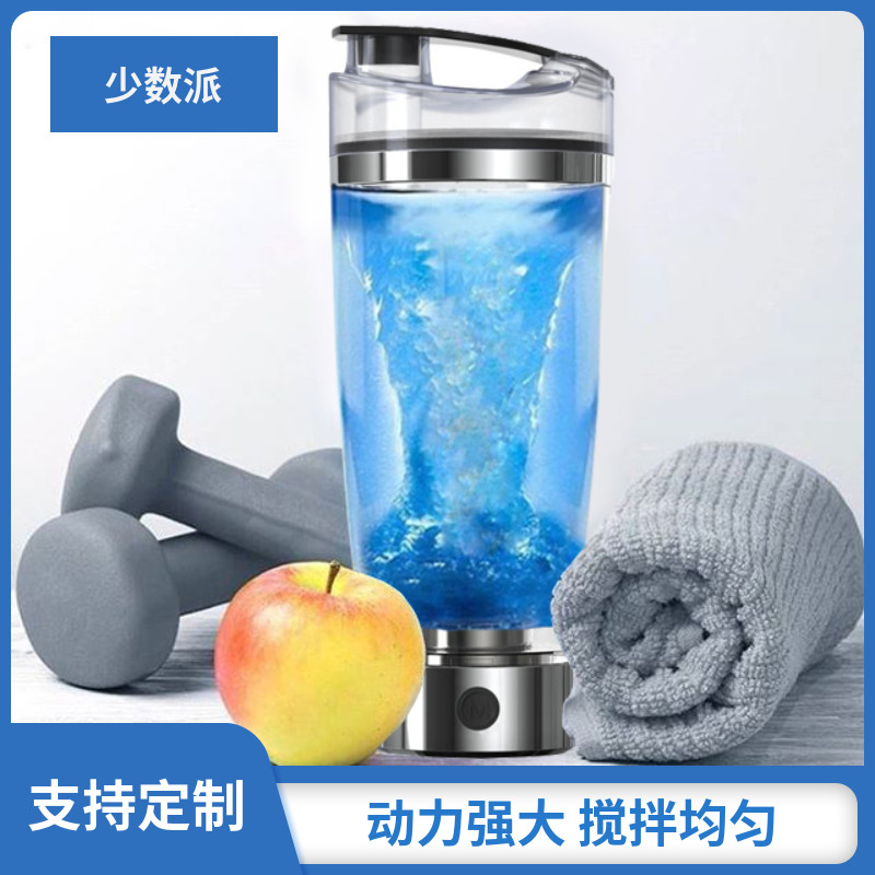 USB充电全自动搅拌杯便携奶昔杯电动摇摇杯健身蛋白摇粉杯带刻度