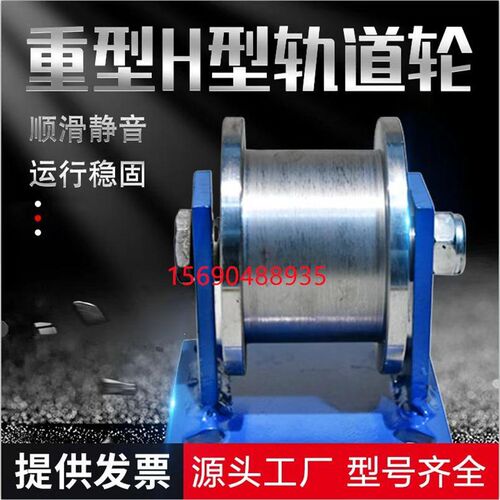 双边滑轮/H型/双边轨道轮/工字钢滑轮/重型轨道轮/方槽铁/钢轮