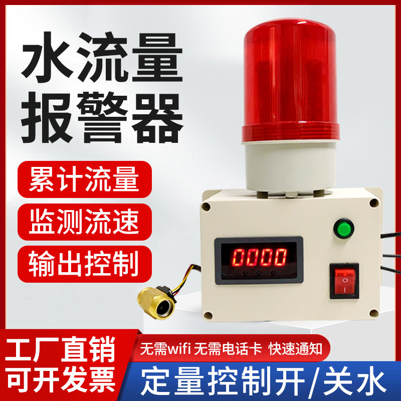 水流量报警器流量计水管测流速计电子数显液体计量器管道水流断流