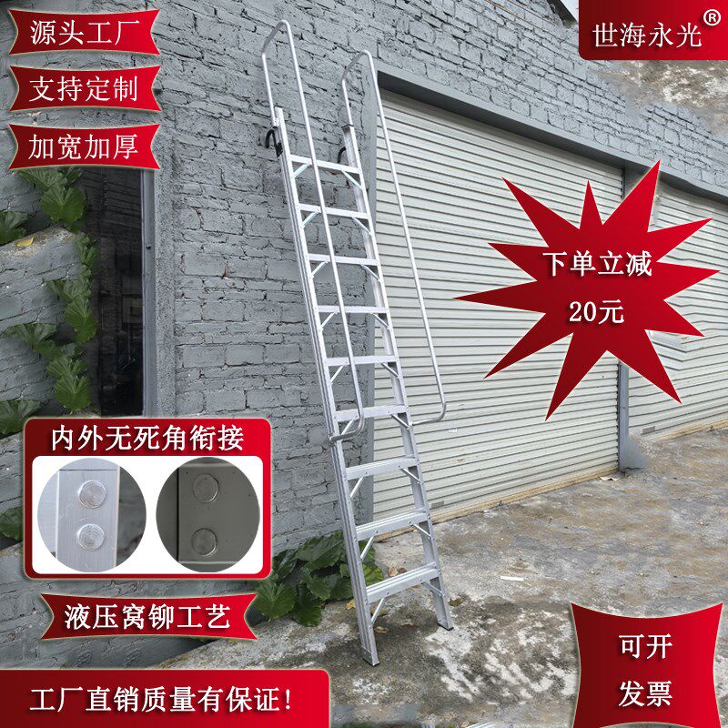 世海永光801手扶梯铝合金爬梯阁楼梯基坑梯加厚加固直梯一字梯