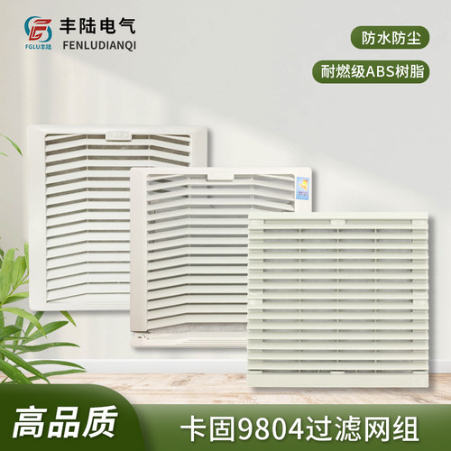 卡固IP防水防雨盒通风过滤网FU-9804A/AP2/AP3/BP2适配KA1725风机