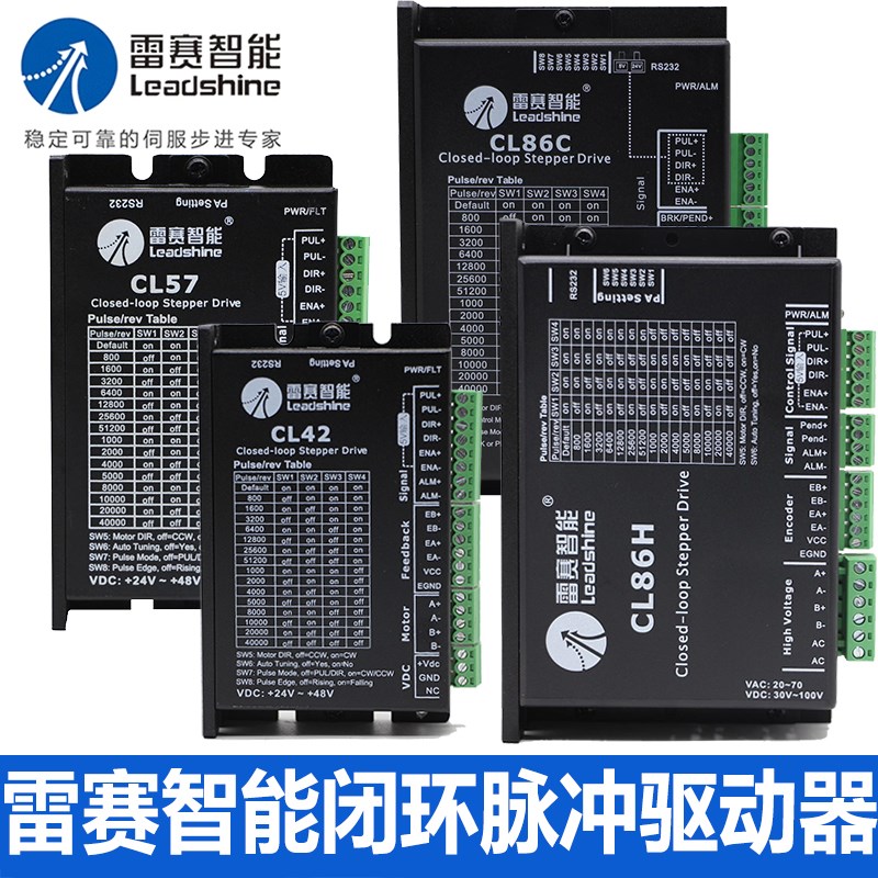 雷赛闭环脉冲驱动器CL42 CL42C CL57 CL57C CL86 CL86C CL86H