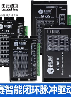 雷赛闭环脉冲驱动器CL42 CL42C CL57 CL57C CL86 CL86C CL86H