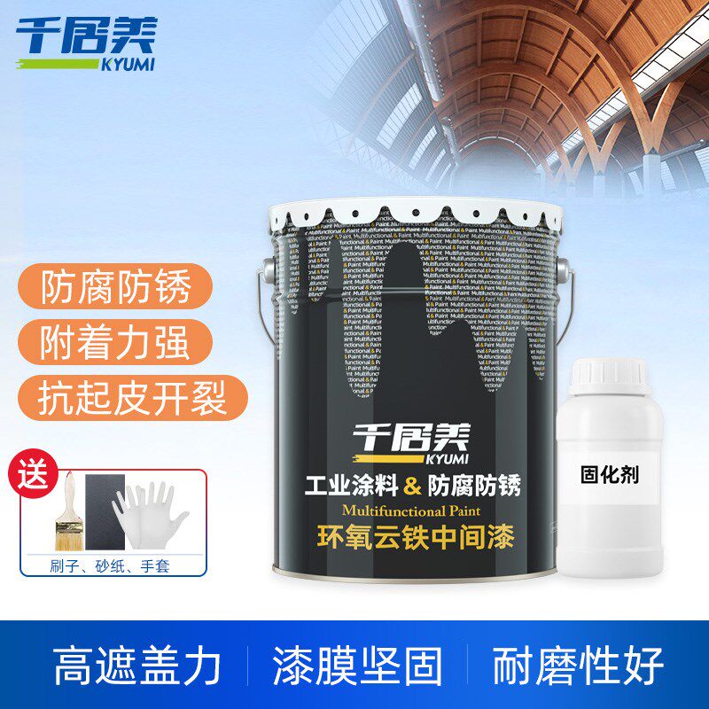 千居美 环氧云铁中间漆 环氧树脂漆工业漆重防腐漆灰色油漆防锈漆