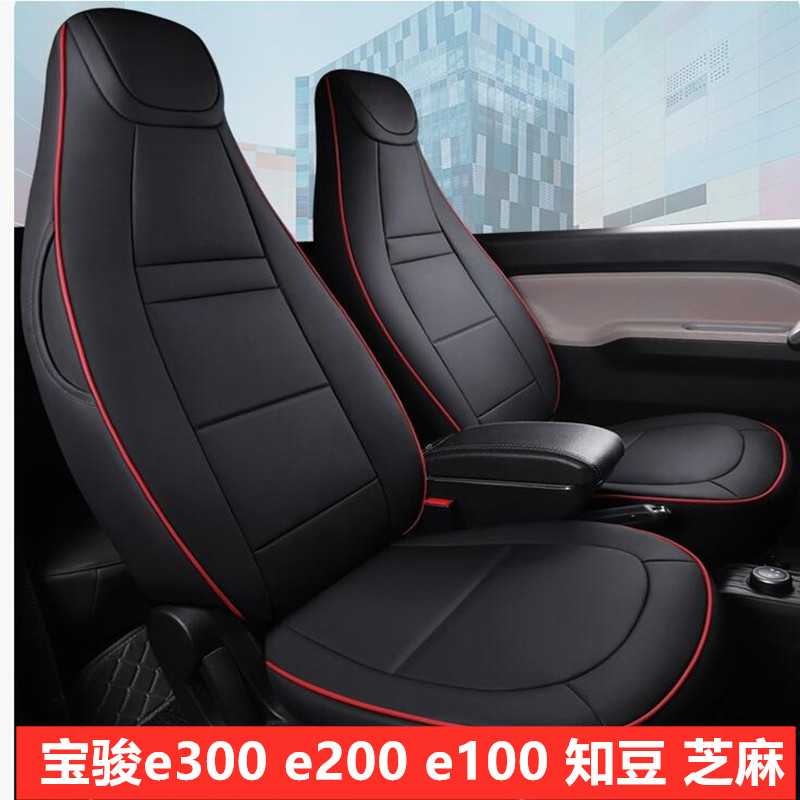 宝骏E100/e200/E300知豆d1d2芝麻专用两座电动汽车座套全包座椅套
