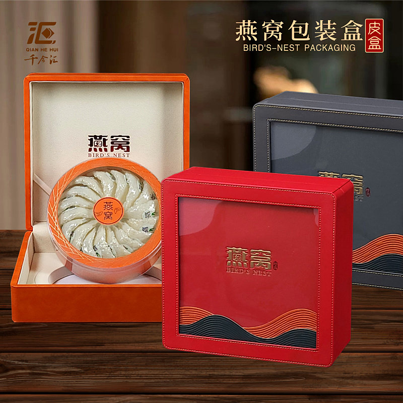 天然燕窝包装盒高档皮盒橙色红色灰色礼盒100-500克装燕盏空盒子