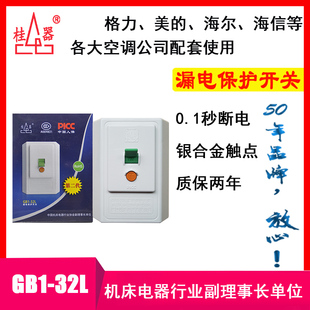 32A电热水器GB1 5P空调柜机16 32L加强型漏电保护断路 桂器