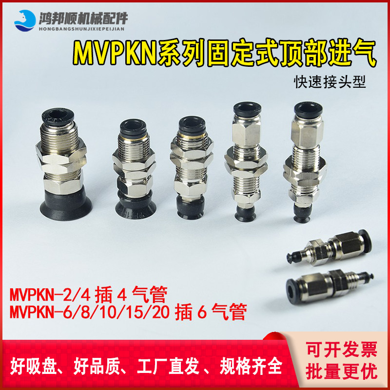 MISUMI米思米真空吸盘支架杆机械手嘴金具MVPKN2/4/6/8/10/15/20