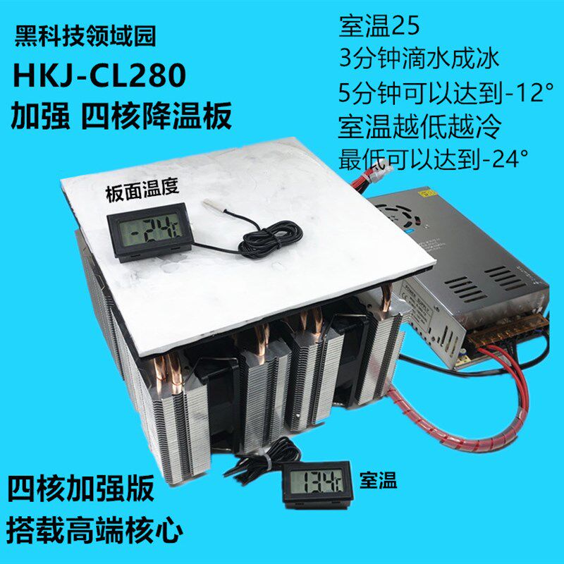 12v制冷片 半导体快速降温板 制冷器低温板HKJ-CL280制冷制冷铝板