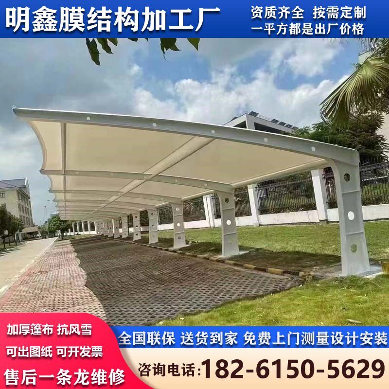 膜结构停车棚汽车遮阳雨棚定制小区电动车棚固定非机动车挡雨车篷