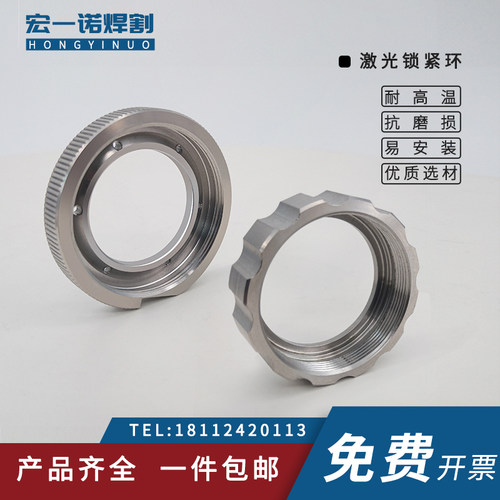 宏一诺激光切割机陶瓷锁紧环1.0普雷2.0锁紧环嘉强锁紧罩万顺兴