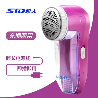 超人毛球修剪器衣物起球去毛球机家用轻便式充插两用款吸剔毛球器