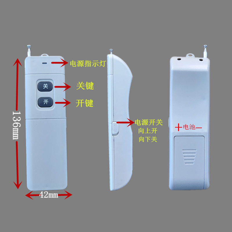 远距离无线遥控开关/3V千米手动遥控可自由切换