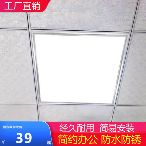 办公室600*600led平板灯6060铝扣板商铺医院超市矿棉面板灯超亮