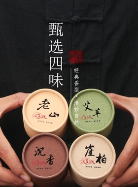 盘香香插两用艾草沉香崖柏老山檀香合金香插香道用香香料供奉礼佛